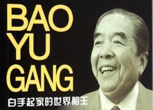 THE LEGENDARY LIFE OF SIR YUE-KONG PAO: THE FIRST OF THE SEVEN GREAT SHIP KINGS IN THE WORLD